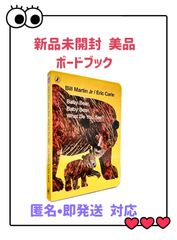 Baby Bear, Baby Bear, What Do You See? 英語絵本 ボードブック クリスマス　ベストセラー英語名作　ディズニー　CTP DWE プレゼント　子ども
