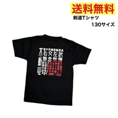 2023年最新】剣道 tシャツの人気アイテム - メルカリ