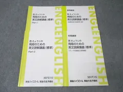 2025年最新】西きょうじ飛翔のための英文読解講義の人気アイテム