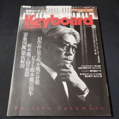 音楽雑誌　キーボード・マガジン　2015年春号　特集・ロングインタビュー 坂本龍一　　　楽譜　棚Ma3　2025-03-07