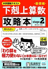 下剋上算数基礎編攻略本 stage2
