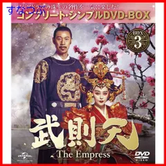 2025年最新】則天武后 dvd boxの人気アイテム - メルカリ