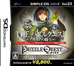 【中古】SIMPLE DSシリーズ Vol.23 THE パズルクエスト~アガリアの騎士~