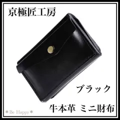 【訳アリ】ブラック 黒 ミニ財布 メンズ コンパクト 雑誌掲載  本革
