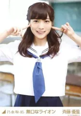 2025年最新】乃木坂 斉藤優里 生写真の人気アイテム - メルカリ