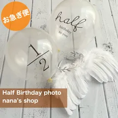 【お急ぎ便】?天使の羽セット&ハーフバースデー 半透明風船　half 1/2　風船　月齢フォト　寝相アート　ハーフバースデー