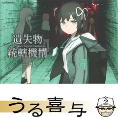 【美品】遺失物統轄機構