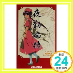 2024年最新】ミンク 夜勤病棟の人気アイテム - メルカリ