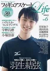 【中古】スポーツ雑誌 フィギュアスケート Life Vol.6