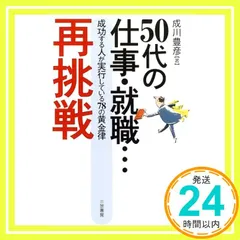 【中古】 期即連 これさえ実行すれば誰でも「仕事のプロ」になれる/ＰＨＰ研究所/成川豊彦 2025年最新】成川豊彦の人気アイテム - メルカリ