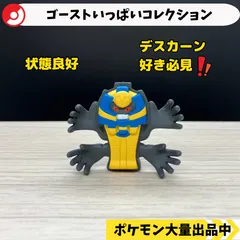 ゴーストいっぱいコレクション　デスカーン　【④ ポケモン　フィギュア　ガチャガチャ】のサムネイル