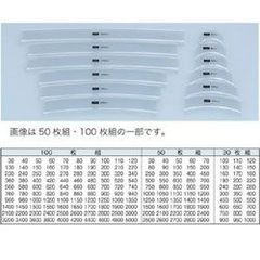 アール定規 100枚組