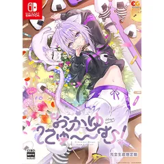 【新品/在庫あり】[ニンテンドースイッチ ソフト] おかゆにゅ～～む！ 完全生産限定版 [EGCS-00303]
