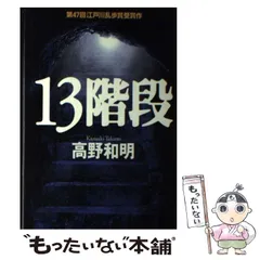 2024年最新】高野和明の人気アイテム - メルカリ