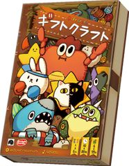 【迅速発送】アークライト ギフトクラフト (1-6人用 10-20分 6才以上向け) ボードゲーム