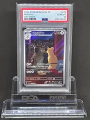 【10枚】ペルシアンar ナイトワンダラー ペルシアン AR(ポケモンカードsv6a ナイトワンダラー)