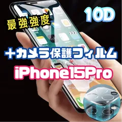 硬度9H低価格最強強度10D全画面ガラスフィルム＋カメラ保護iPhone15Pro
