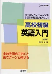初版　高校英語入門講座　解答例付き 2025年最新】高校英語入門の人気アイテム - メルカリ