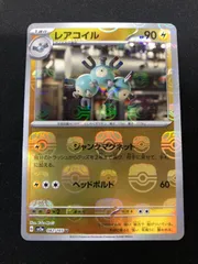 ポケモンカード　151 コイル　レアコイル　マスボミラー【PSA10】連番 ポケカ151 マスボミラー コイル、レアコイル連番（PSA10）