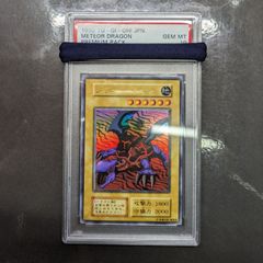 遊戯王 PSA10 初期 メテオ・ドラゴン ウルトラレア - トレカ専門店