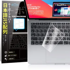 【特価商品】【2020年11月最 M1チップ 搭載 モデル】Macbook Air 13 2020 A2337/A2179用 キーボードカバー 日本語JIS配列 極薄 高い透明感 防水 防塵 耐磨 マックブック エアー 13インチ 保護 フィルム
