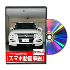 パジェロ V98Wパーツ交換方法DVDのサムネイル