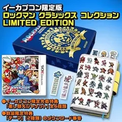 ロックマン クラシックス コレクション LIMITED EDITION3DS