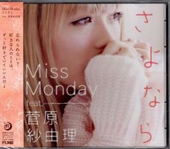 新品CD／未開封品 『さよなら feat.菅原紗由理／Miss Monday』　M_R0271