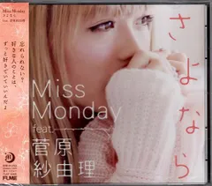 新品CD／未開封品 『さよなら feat.菅原紗由理／Miss Monday』　M_R0271