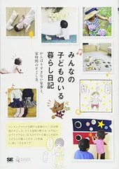 みんなの子どものいる暮らし日記 がんばりすぎない家事と、家時間のすごし方。 みんなの日記編集部