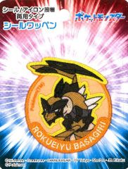 ING-POW011 キャラクター 刺しゅう ワッペン  ポケットモンスター （ ポケモン )（ 六英雄 の バサギリ )（ キャラクター シール ワッペン アップリケ アイロン おしゃれ マーク キッズ 子供 こども 男の子 女の子 入園 入学 )