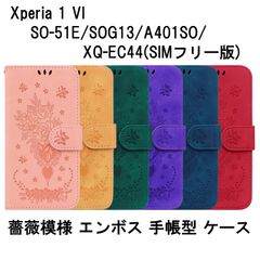 Xperia 1 VI  SO-51E/SOG13/A401SO/XQ-EC44(SIMフリー版) 片面/背面 スタンド カードホルダー カード入れ ストラップホール付き エンボス加工 薔薇 PUレザー 合成皮革 エクスペリア 1 マーク6 ケース カバー