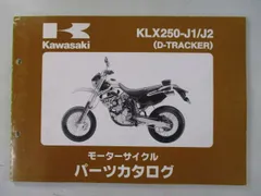 2024年最新】KLX250 サービスマニュアルの人気アイテム - メルカリ