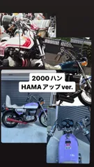2000ハン　HAMAアップ　ver.のサムネイル