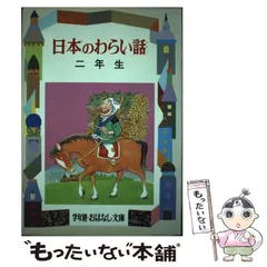 【中古】 世界のとんち話/偕成社/久保喬 2025年最新】久保喬の人気アイテム - メルカリ