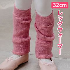 【インディピンク】32cm  ショート レッグウォーマー やわらかニット くすみピンク バレエウォームアップ 暖かい 子供～大人用 新品未使用【匿名配送＋100円】|t103-s-indiepink|