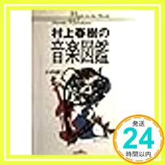 村上春樹の音楽図鑑 小西 慶太_02