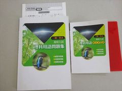 塾専用 一問一答式 高校入試 理科用語問題集/ミニブック 中3 状態良い 計2冊 005s5B