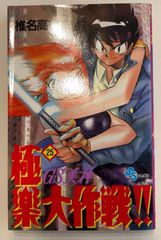 GS美神極楽大作戦 25 (少年サンデーコミックス)　椎名高志