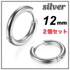 ２個セット　ピアス　12㎜　フープピアス　ピアス　メンズ　レディース