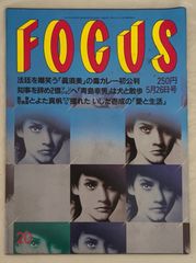 FOCUS フォーカス 1997年7月9日号 - メルカリ