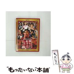 ガキ使 祝15周年記念 DVD収納ケース 未使用品 - メルカリ