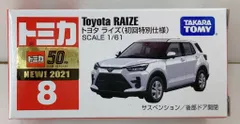 タカラトミー トミカ赤箱ベトナム製 トヨタ ライズ (初回特別仕様) 8