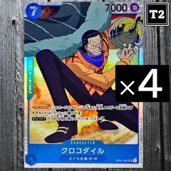 O-036／ワンピースカード(日本語)／青 [7]クロコダイル (OP01-067)／SR×4／状態A／【ONE PIECE：Crocodile】／トレカ通信