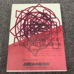 2025年最新】jagda年鑑の人気アイテム - メルカリ