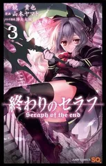 終わりのセラフ4巻 声優4名直筆サイン入り-公式オンライン