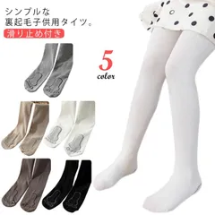 タイツ 無地 暖かい おしゃれ 裏起毛 冬 綿 滑り止め付き キッズ ジュニア 柔かい コットン 女の子 子供服  可愛い シンプル かわいい 子供 ストッキング レギンス 暖かい 防寒 ボトムス 幼#lvy349