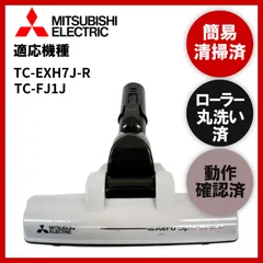 2024年最新】三菱 掃除機 tc-fj1jの人気アイテム - メルカリ