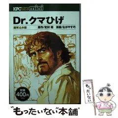 ドクタークマひげ全巻セット　中国語版 Dr.クマひげ 全5巻完結 [マーケットプレイスセット] | ながやす