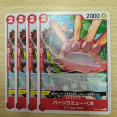 バーソロミュー くま OP05-011 C 4枚セット ワンピースカードのサムネイル